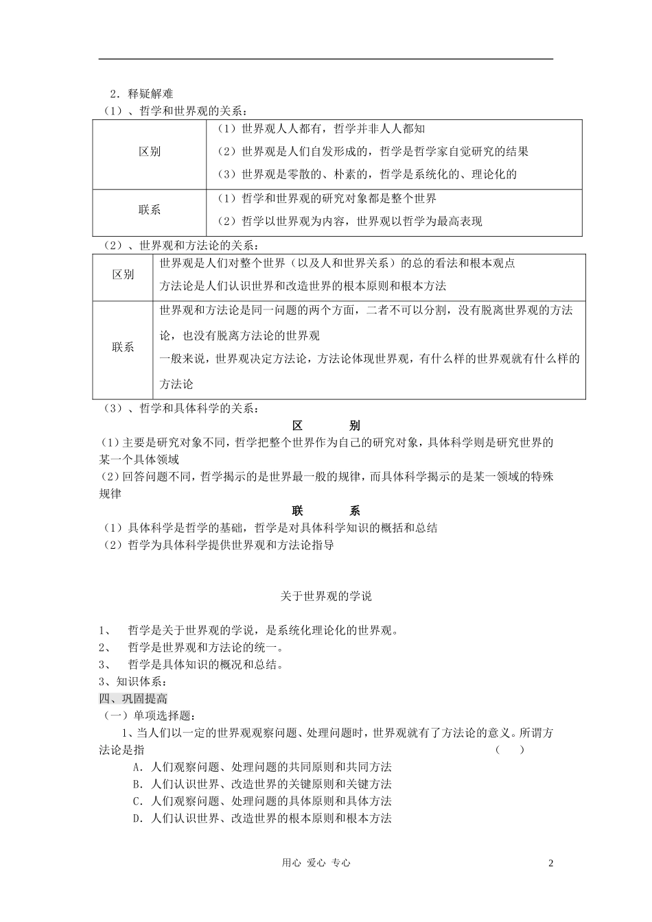 高中政治 1.1.2关于世界观的学说教案（3） 新人教版必修4_第2页