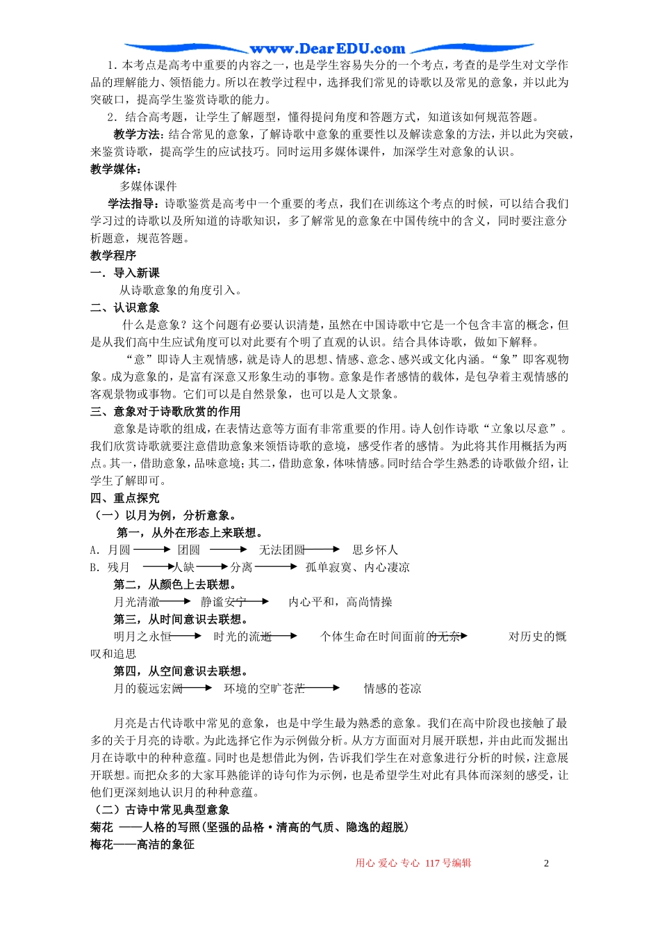 高考语文解意象品诗歌的说课稿 人教版_第2页