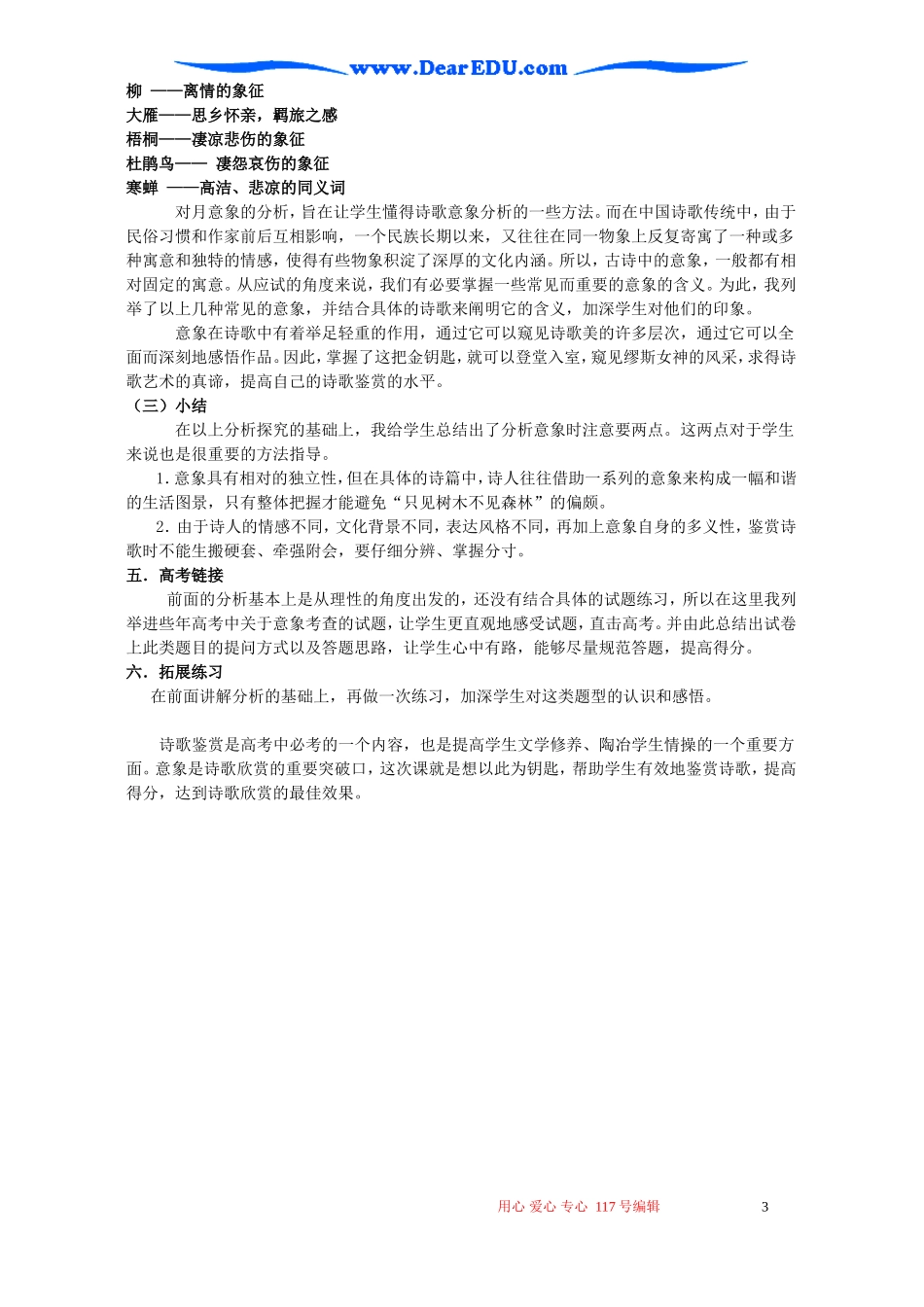 高考语文解意象品诗歌的说课稿 人教版_第3页