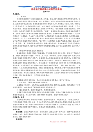 高考语文解意象品诗歌的说课稿 人教版