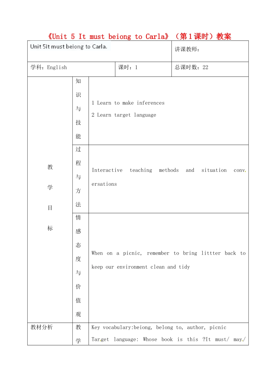 吉林省四平市第十七中学九年级英语全册《Unit 5 It must beiong to Carla》（第1课时）教案 人教新目标版_第1页