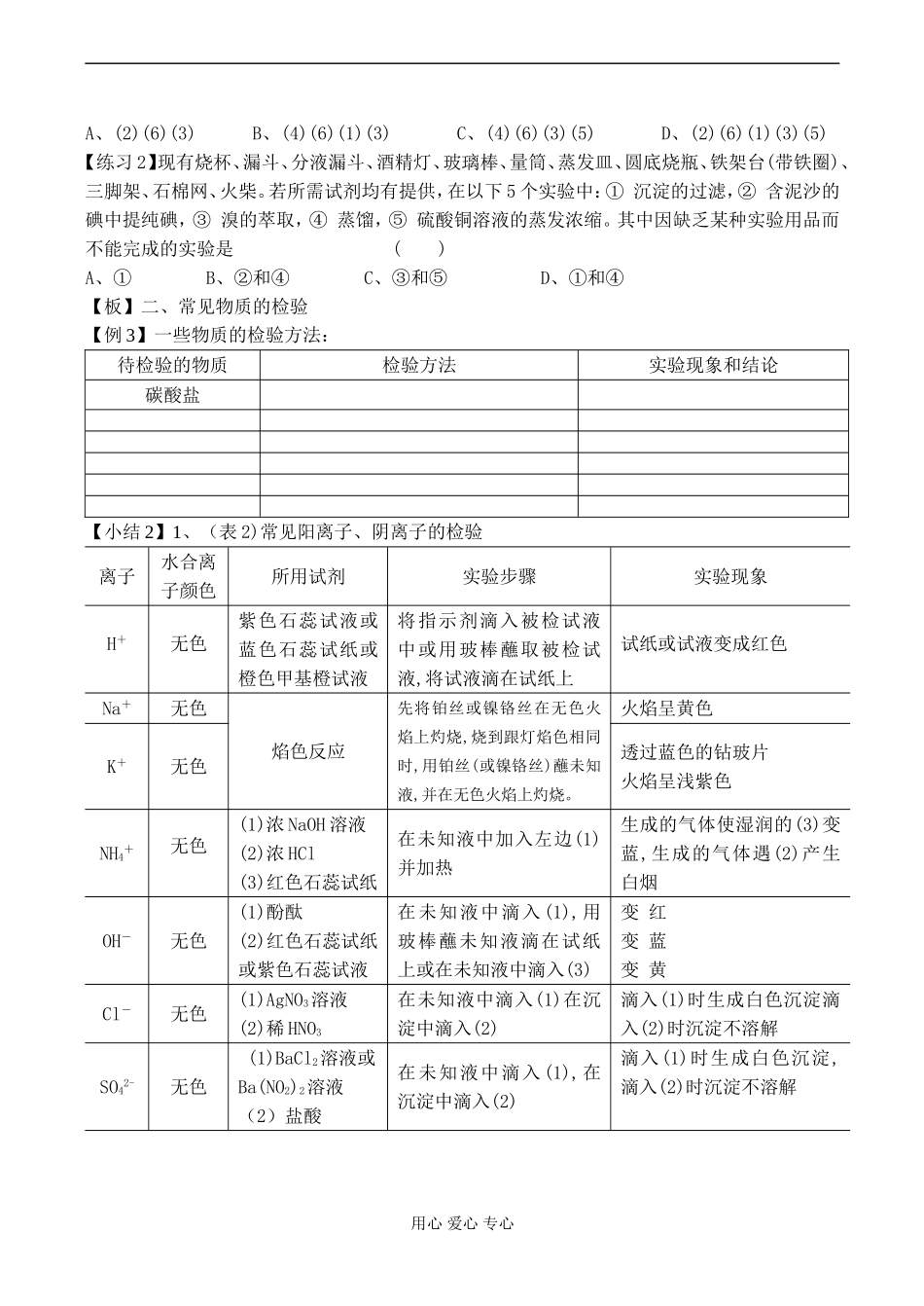 高一化学 第二单元 研究物质的实验方法_第2页