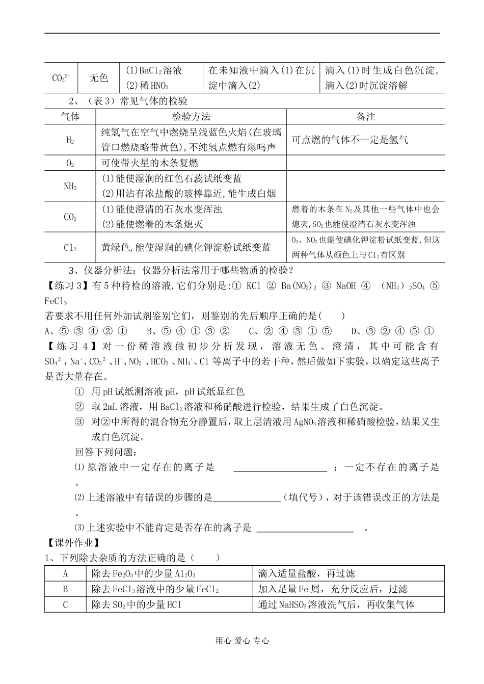 高一化学 第二单元 研究物质的实验方法_第3页