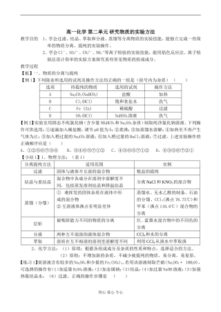 高一化学 第二单元 研究物质的实验方法