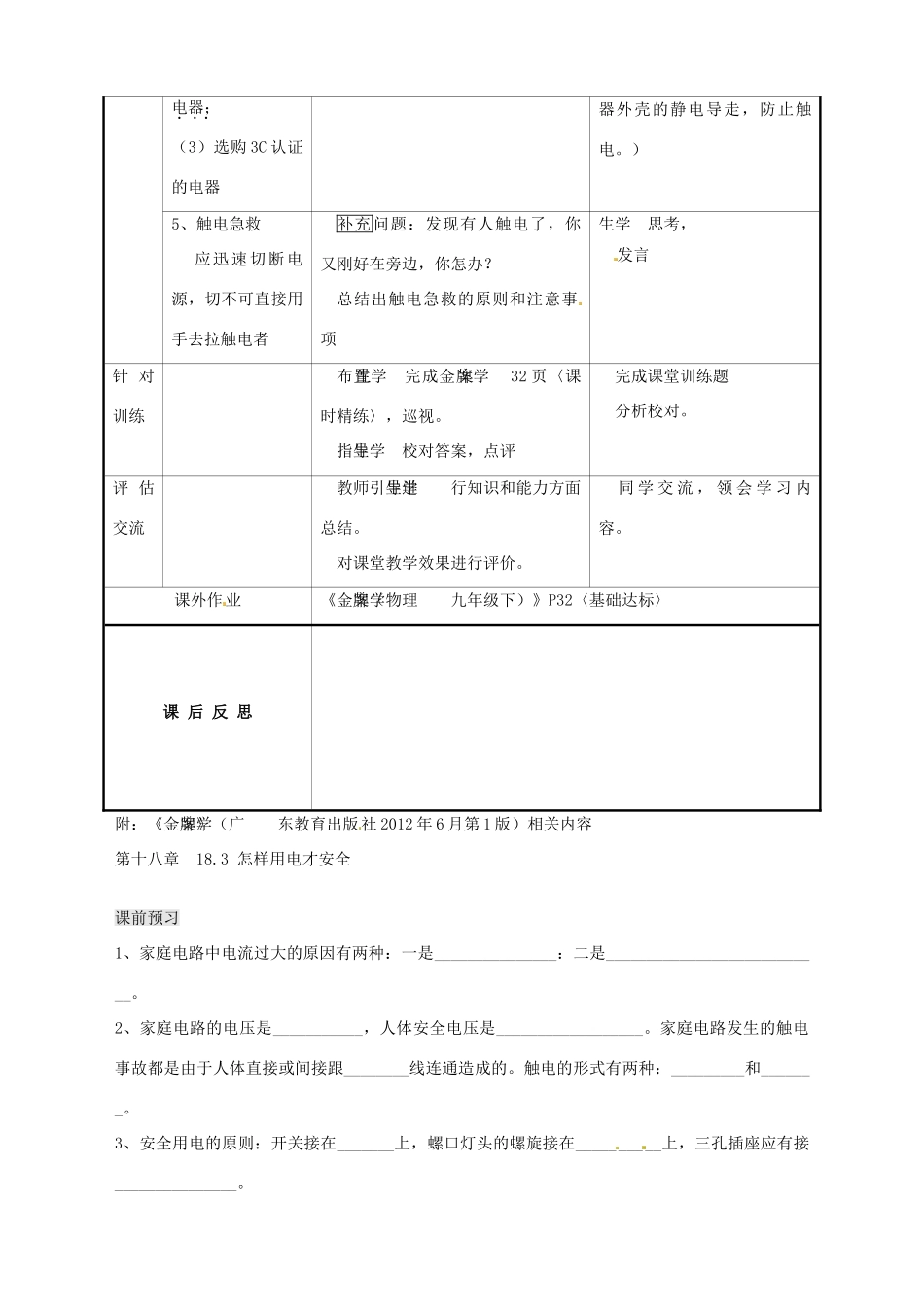 九年级物理下册 18.3 怎样用电才安全教案 沪粤版-沪粤版初中九年级下册物理教案_第3页