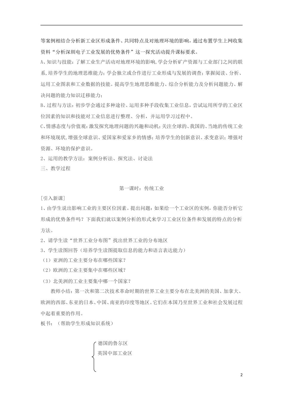 内蒙古赤峰二中高中地理 第四章第三节传统工业区与新工业区教案2 新人教版必修2_第2页