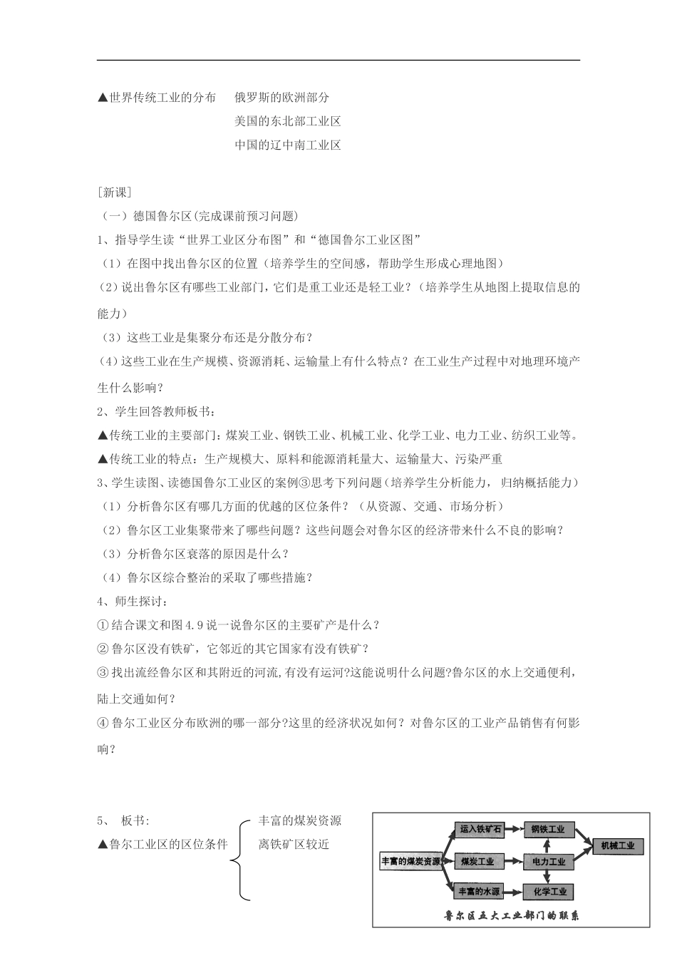 内蒙古赤峰二中高中地理 第四章第三节传统工业区与新工业区教案2 新人教版必修2_第3页
