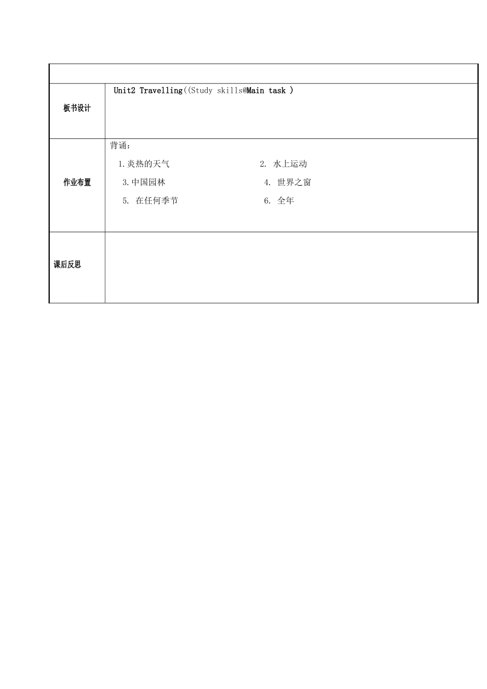 八年级英语下册 Unit 2 Travelling Study skills  Main task教案 （新版）牛津版-（新版）牛津版初中八年级下册英语教案_第3页