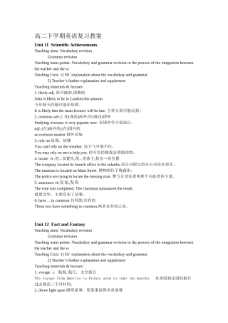 高中英语Unit 11 Scientific Achievements 复习教案人教新课标必修一