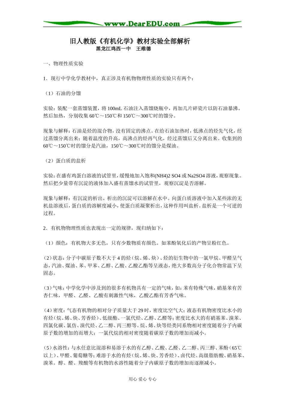 高二化学《有机化学》教材实验全部解析旧人教版_第1页