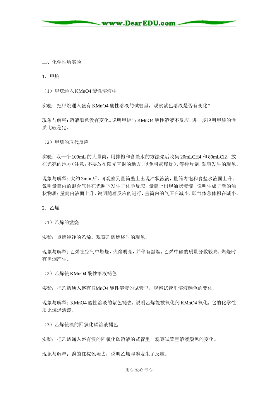 高二化学《有机化学》教材实验全部解析旧人教版_第2页