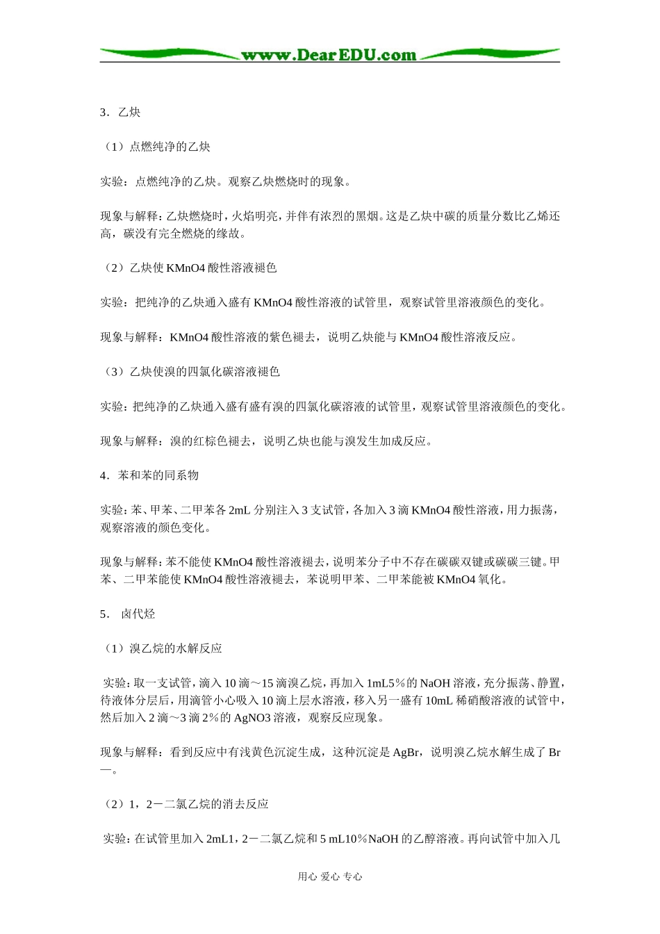 高二化学《有机化学》教材实验全部解析旧人教版_第3页