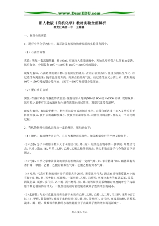 高二化学《有机化学》教材实验全部解析旧人教版