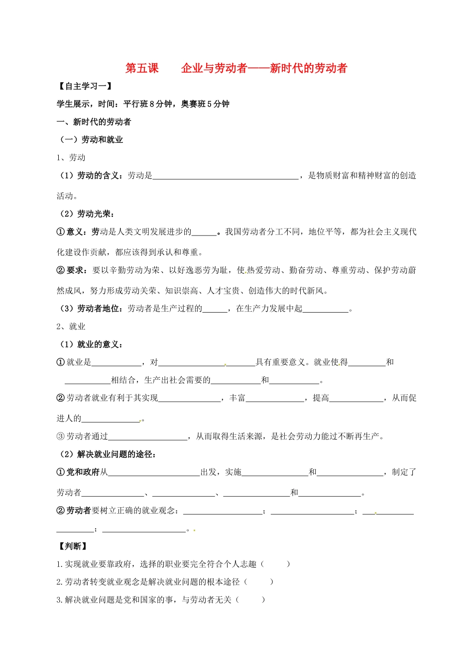 高中政治 第五课 企业与劳动者-新时代的劳动者教案2 新人教版必修1-新人教版高一必修1政治教案_第1页