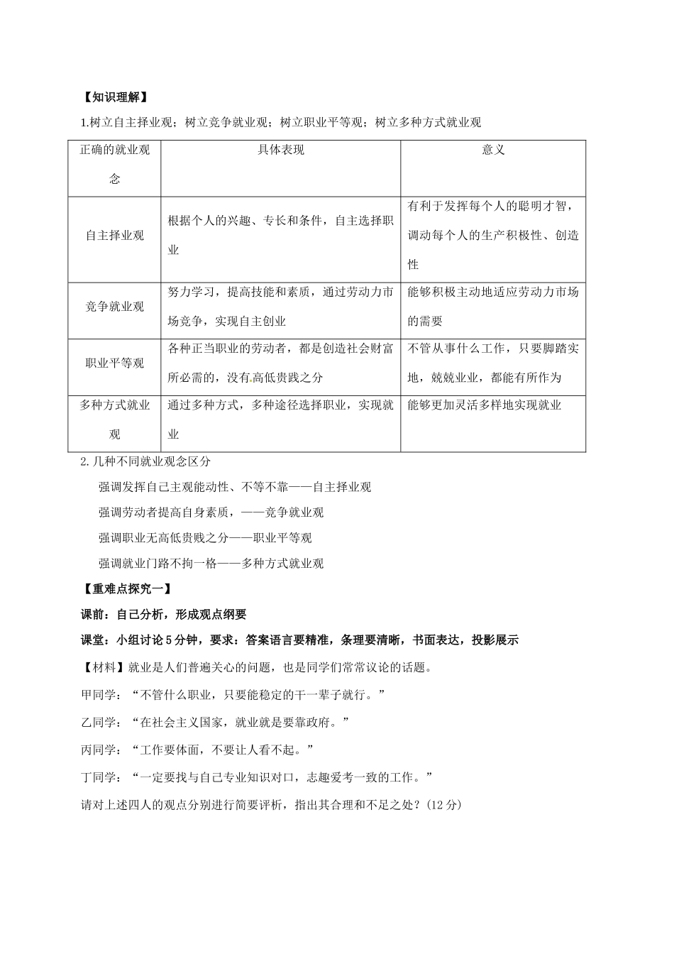 高中政治 第五课 企业与劳动者-新时代的劳动者教案2 新人教版必修1-新人教版高一必修1政治教案_第2页