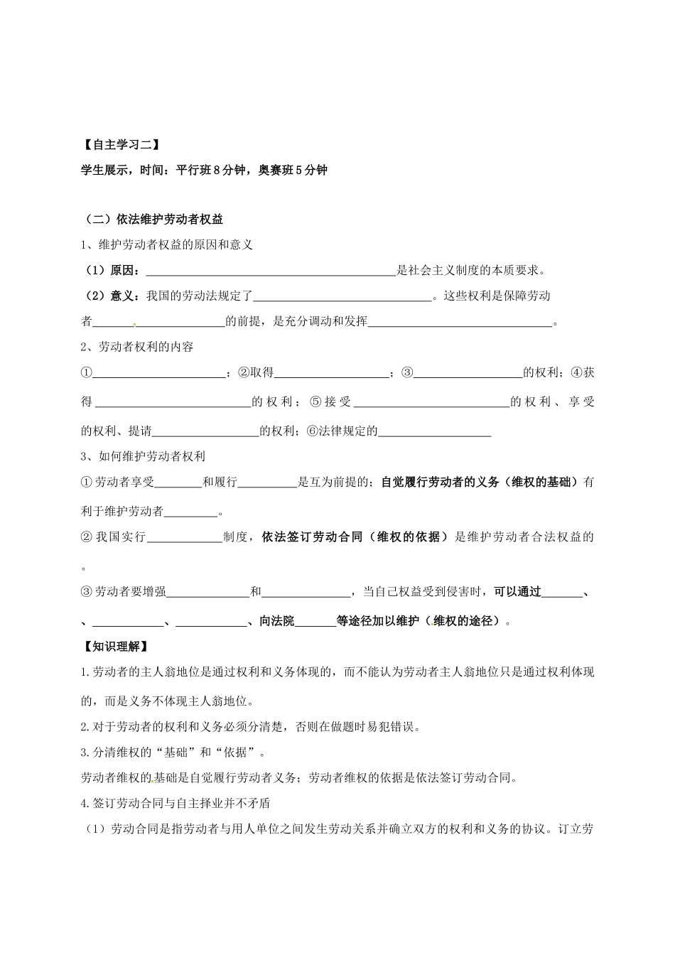 高中政治 第五课 企业与劳动者-新时代的劳动者教案2 新人教版必修1-新人教版高一必修1政治教案_第3页