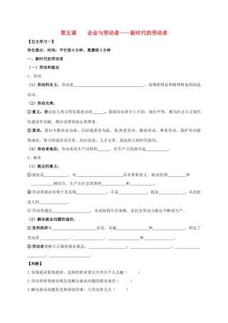 高中政治 第五课 企业与劳动者-新时代的劳动者教案2 新人教版必修1-新人教版高一必修1政治教案