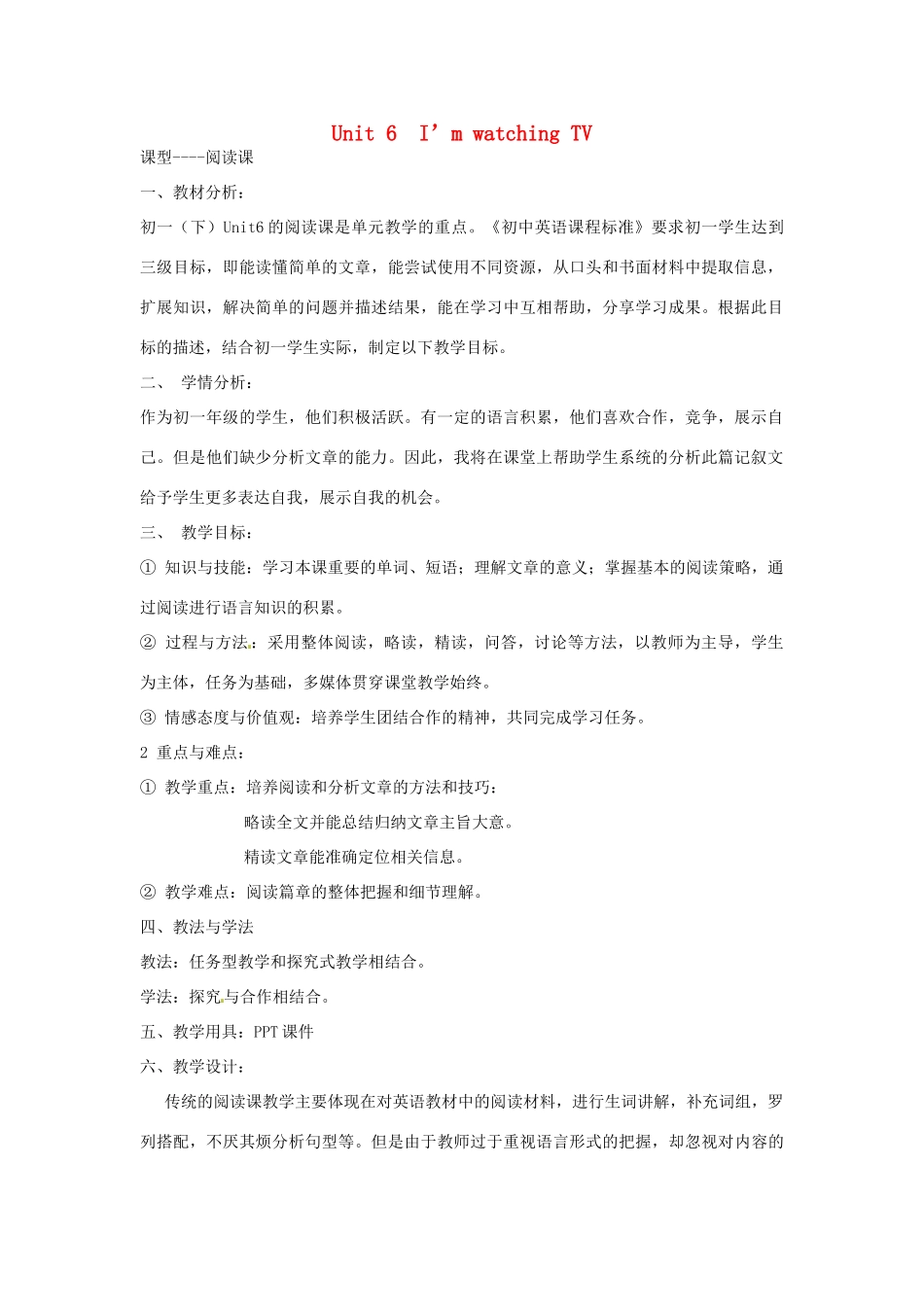 七年级英语下册 Unit 6 I'm watching TV Section B 2b说课稿 （新版）人教新目标版-（新版）人教新目标版初中七年级下册英语教案_第1页