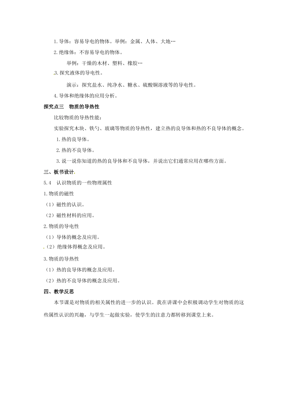 八年级物理上册 5.4 认识物质的一些物理属性教案 粤教沪版-粤教沪版初中八年级上册物理教案_第2页