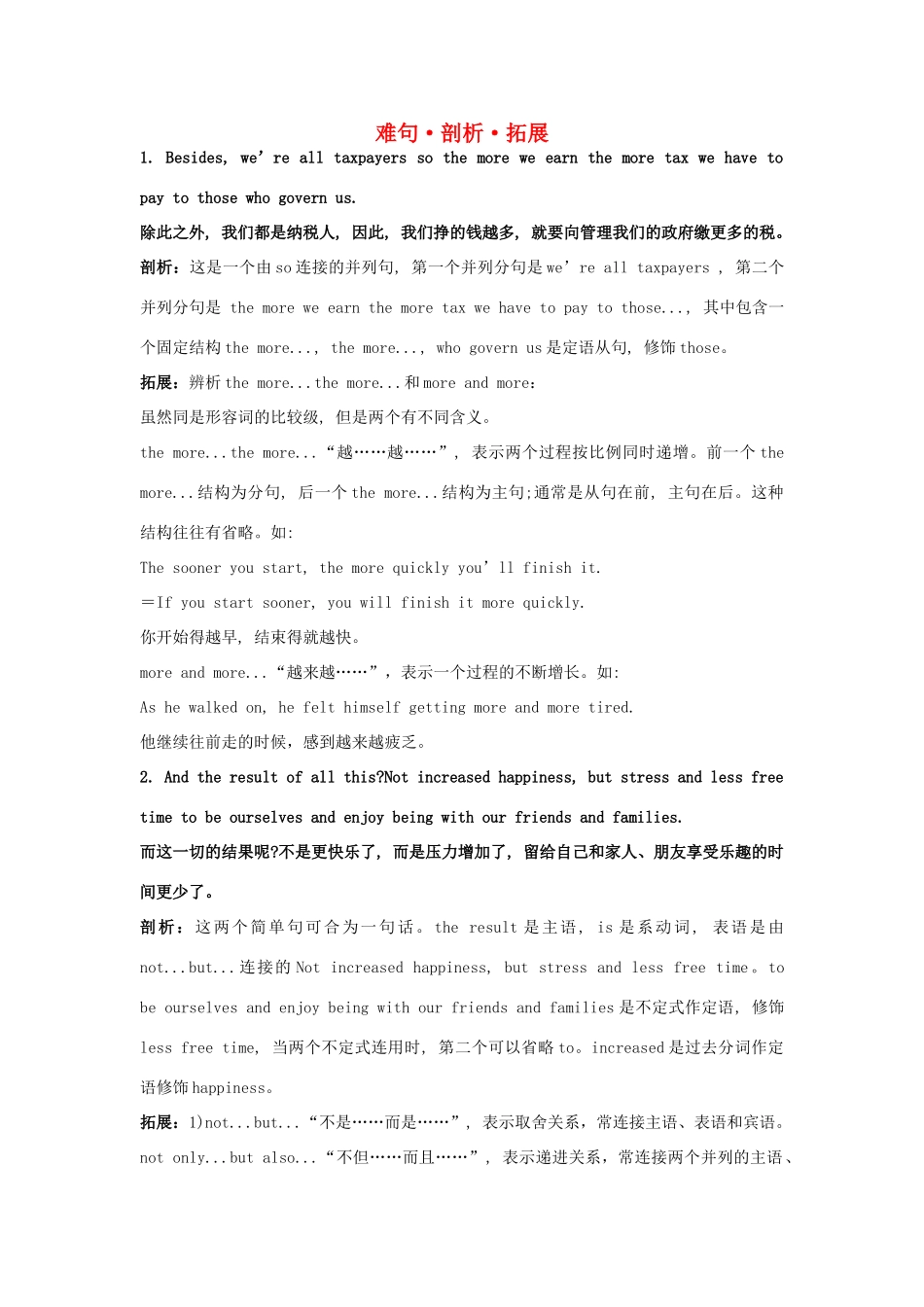 高中英语 Unit24 Society难句.剖析.拓展 北师大版选修8_第1页