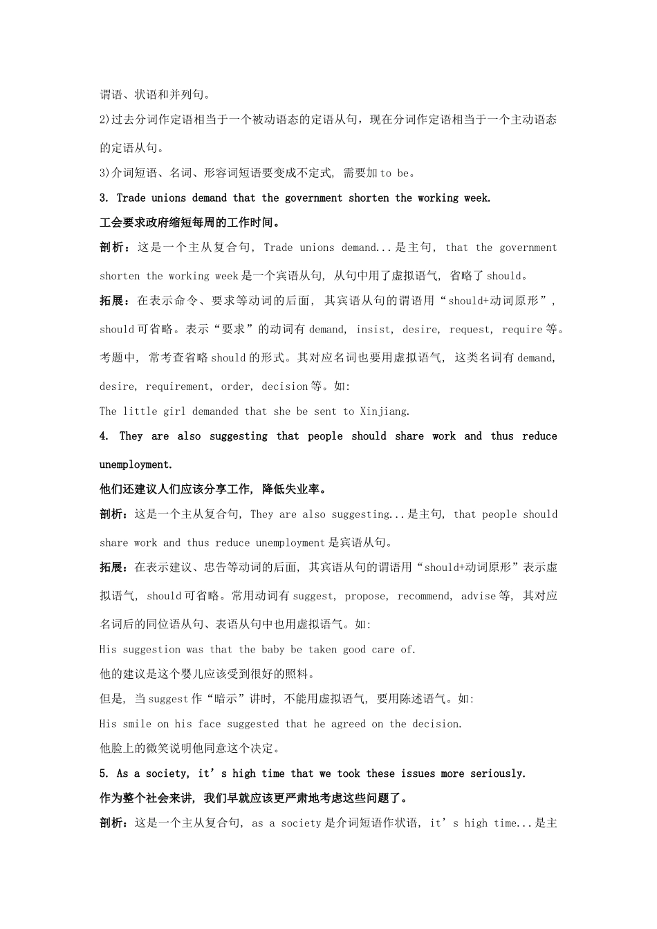 高中英语 Unit24 Society难句.剖析.拓展 北师大版选修8_第2页