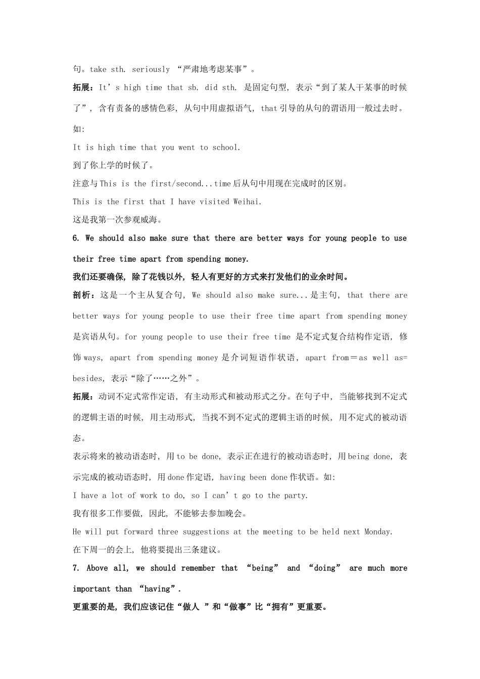 高中英语 Unit24 Society难句.剖析.拓展 北师大版选修8_第3页