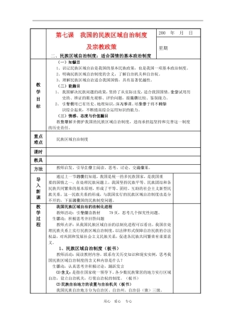 高中政治 7.2　适合国情的基本政治制度　教案1 人教版必修2