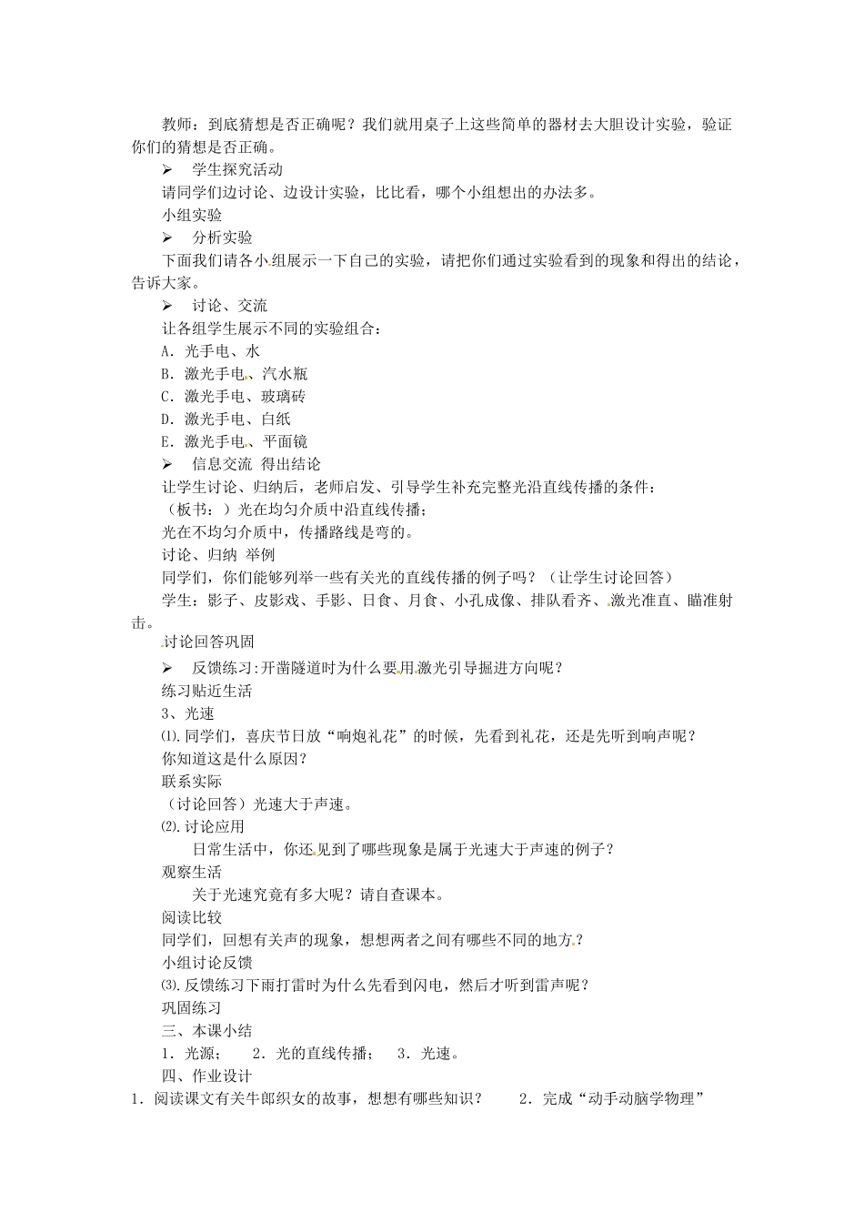 内蒙古阿鲁科尔沁旗天山第六中学八年级物理《光的传播》教案_第2页