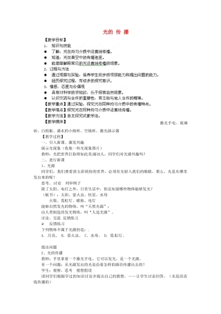 内蒙古阿鲁科尔沁旗天山第六中学八年级物理《光的传播》教案