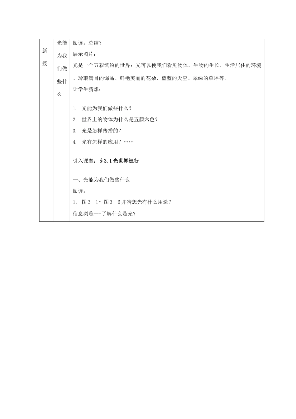 八年级物理上册 3.1光世界巡行教案 （新版）粤教沪版-（新版）粤教沪版初中八年级上册物理教案_第2页