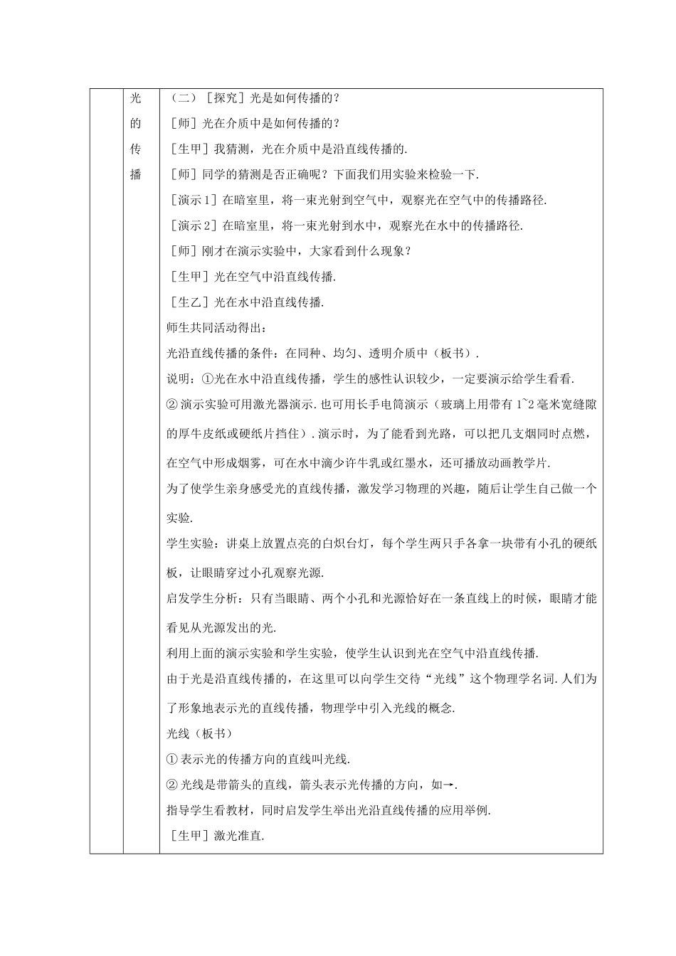 八年级物理上册 3.1光世界巡行教案 （新版）粤教沪版-（新版）粤教沪版初中八年级上册物理教案_第3页