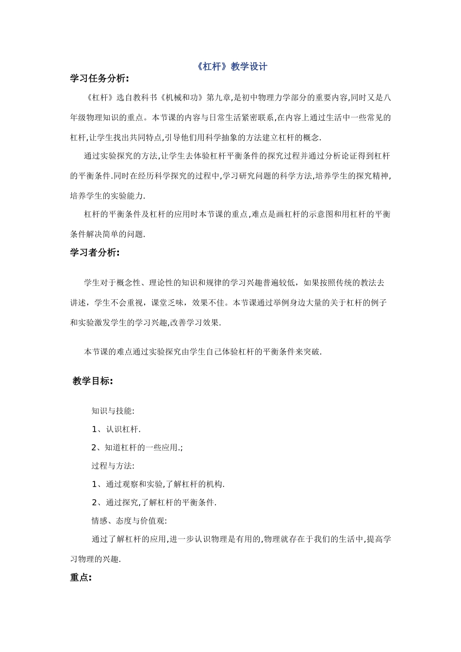 九年级物理《杠杆》教学设计稿北师大版_第1页