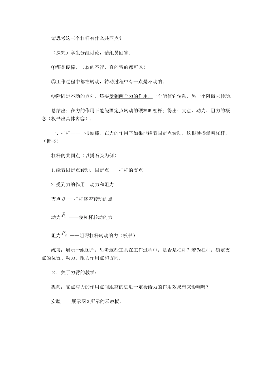 九年级物理《杠杆》教学设计稿北师大版_第3页