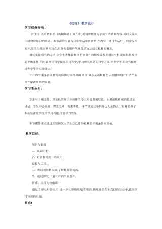 九年级物理《杠杆》教学设计稿北师大版