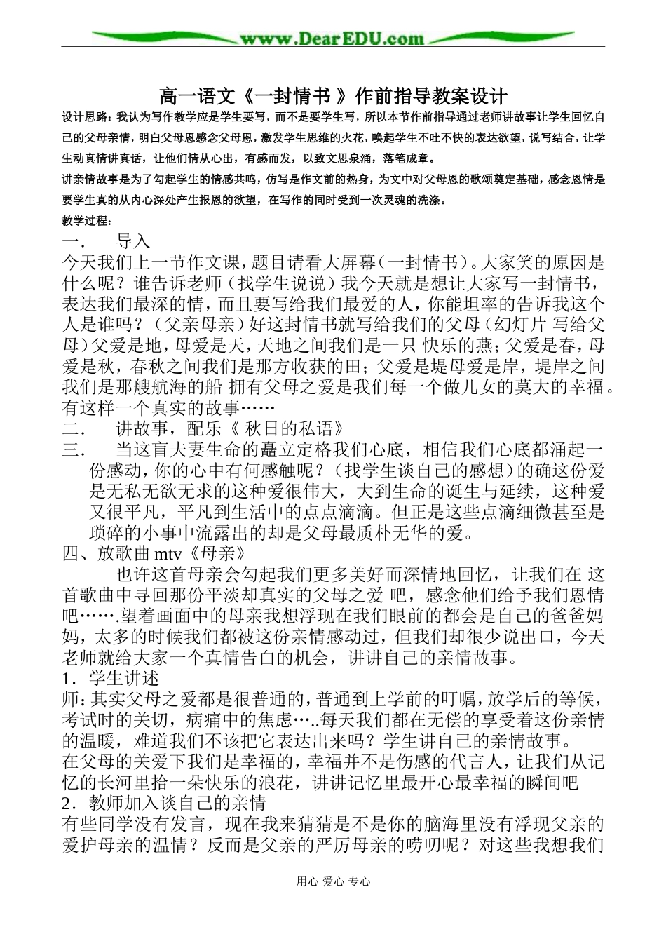 高一语文《一封情书 》作前指导教案设计_第1页