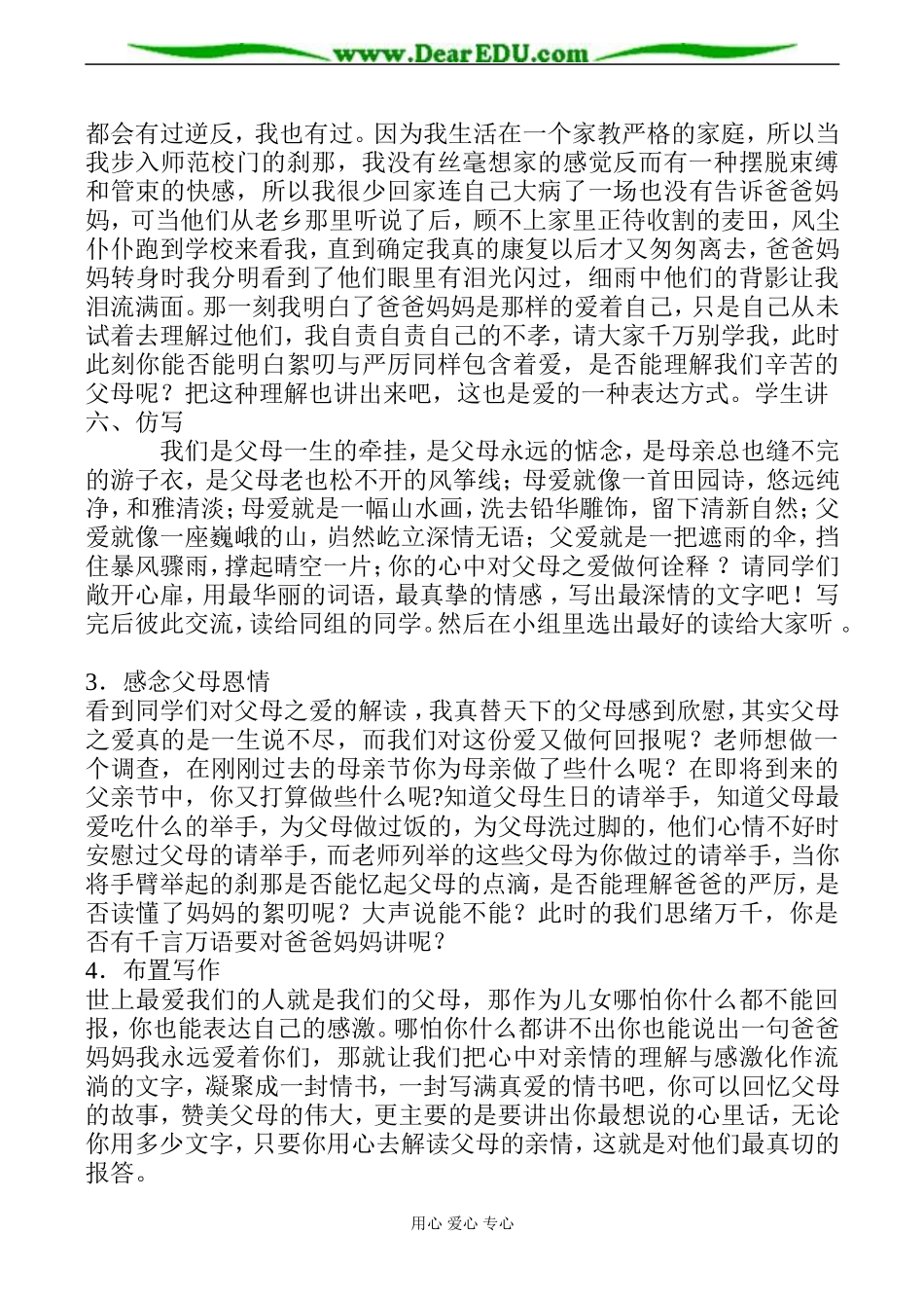 高一语文《一封情书 》作前指导教案设计_第2页