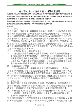 高一语文《一封情书 》作前指导教案设计