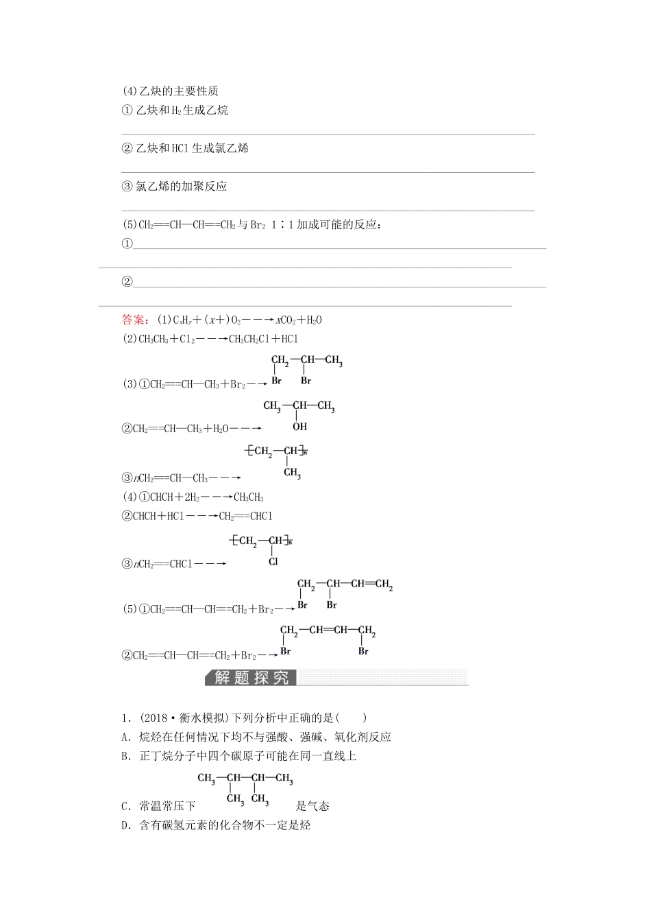 高考化学一轮复习 第12章 有机化学基础 基础课2 烃和卤代烃教案-人教版高三全册化学教案_第3页
