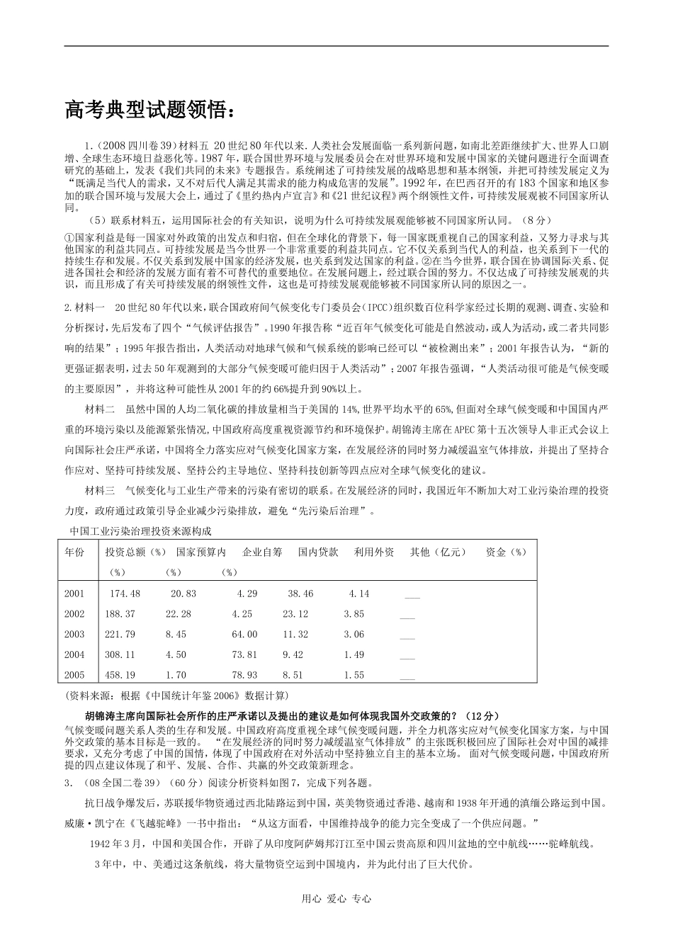 高中政治国际社会和我国的外交政策苏教版必修二_第3页