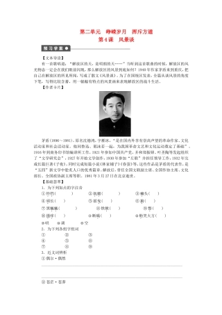 高中语文 第4课 风景谈学案 语文版选修《中国现当代散文鉴赏》-语文版高二选修语文学案