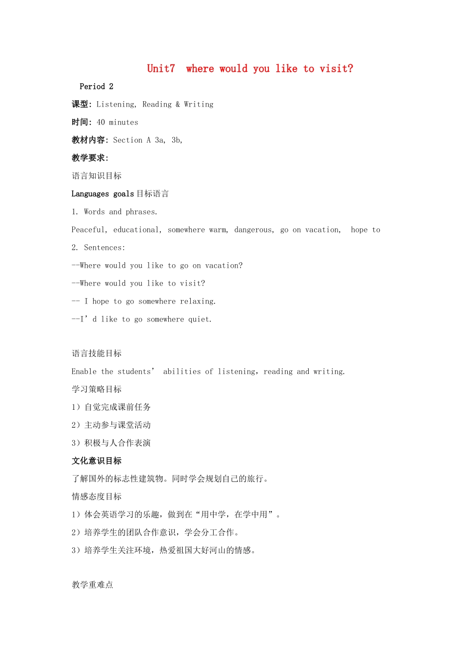 广东省中山市九年级英语全册 Unit 7 Where would you like to visit Period 2精品课程教案 人教新目标版_第1页