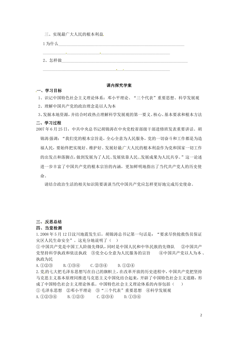 高中政治 3-6-2《中国共产党 立党为公 执政为民》学案 新人教版必修2_第2页