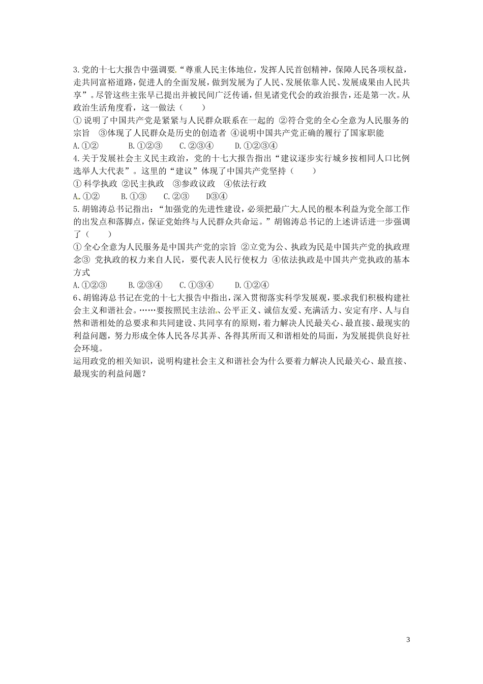 高中政治 3-6-2《中国共产党 立党为公 执政为民》学案 新人教版必修2_第3页