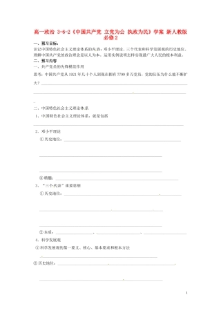 高中政治 3-6-2《中国共产党 立党为公 执政为民》学案 新人教版必修2