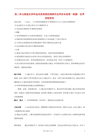 高中政治《世界的物质性》教案6 新人教版必修4