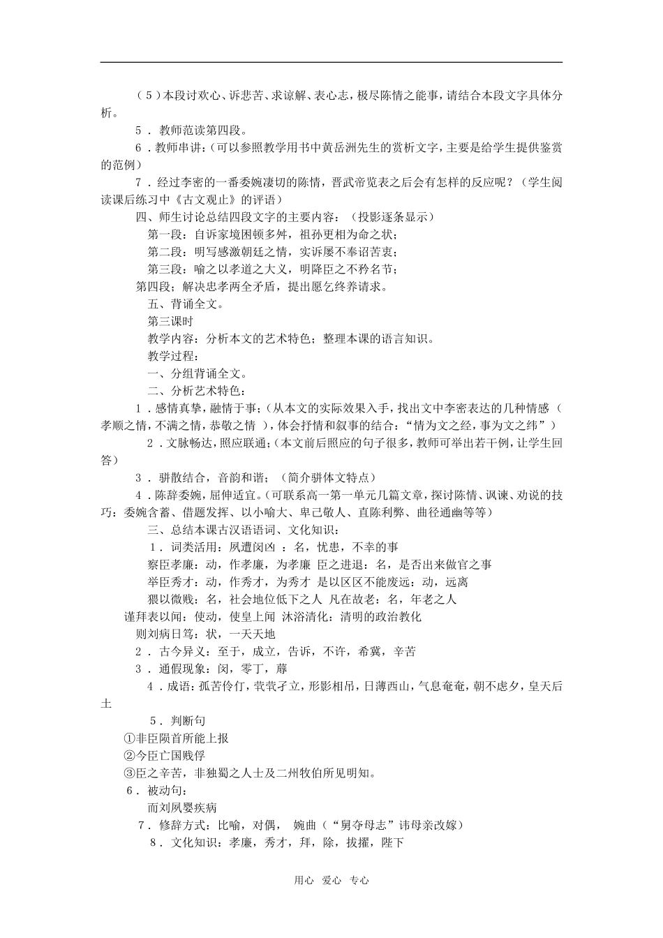 高二语文《陈情表》教案人教版必修5_第3页