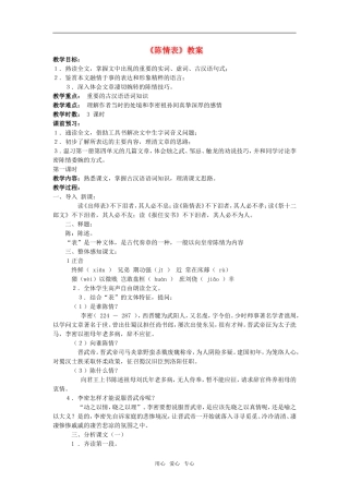 高二语文《陈情表》教案人教版必修5