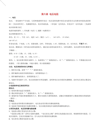 初中物理 电压电阻教案 新人教版