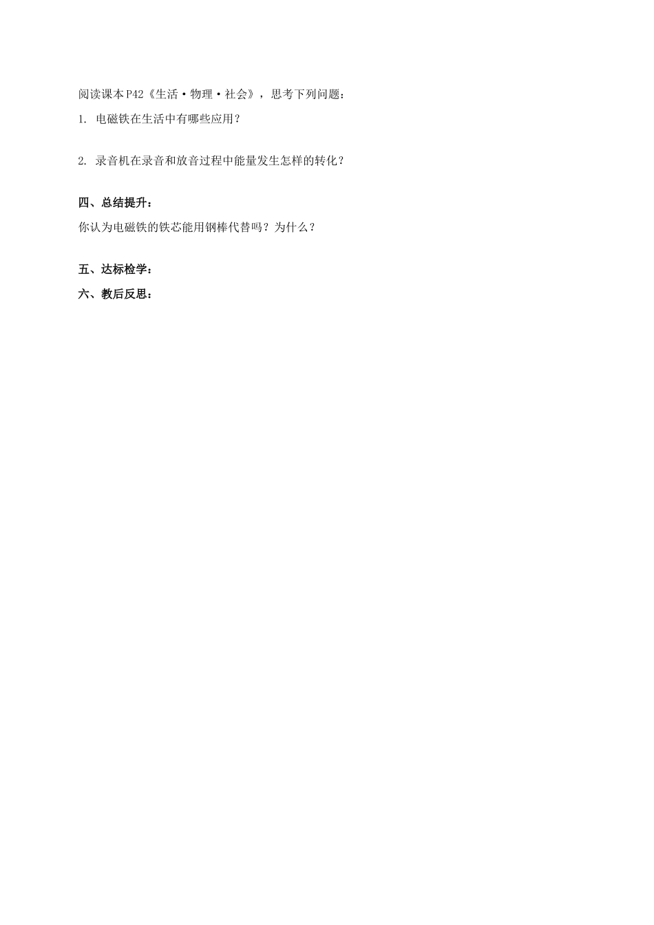 九年级物理下册 16.2 电流的磁场（第2课时）教案 苏科版-苏科版初中九年级下册物理教案_第3页