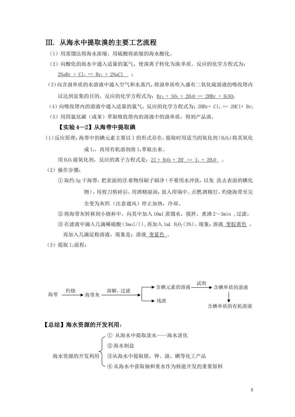 高一化学 4.1《开发利用金属矿物和海水资源》教案2 新人教版必修2_第3页